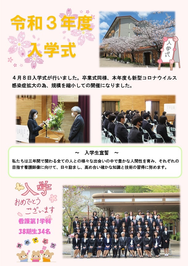 令和３年度入学式を行いました お知らせ 滋賀県済生会 看護専門学校